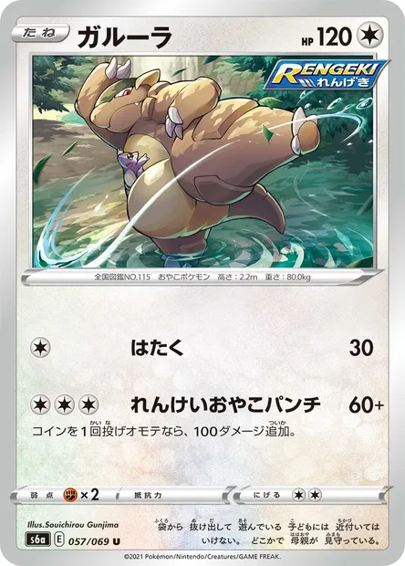 Kangourex, carte Pokémon S6a 057 — extension Eevee Heroes