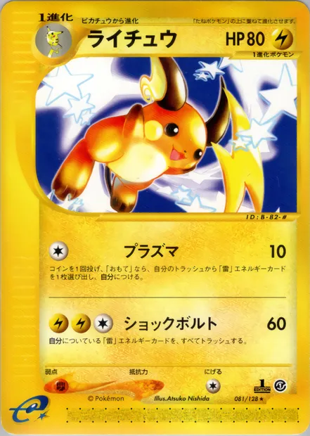 Raichu, Pokémon card E1 081 — Base Expansion Pack set
