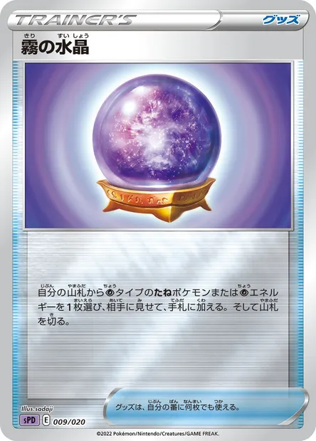 Fog Crystal, Pokémon card SPD 009 — VSTAR & VMAX High Class Deck Deoxys set