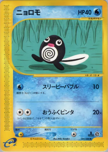 Ptitard, carte Pokémon E4 021 — extension Split Earth