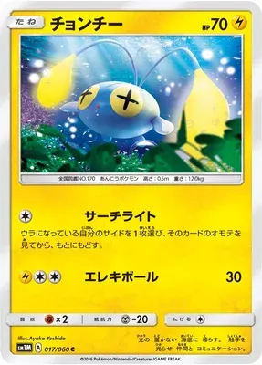 Loupio, carte Pokémon SM1M 017 — extension Collection Moon