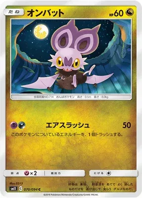 Noibat, Pokémon card SM11 070 — Miracle Twin set
