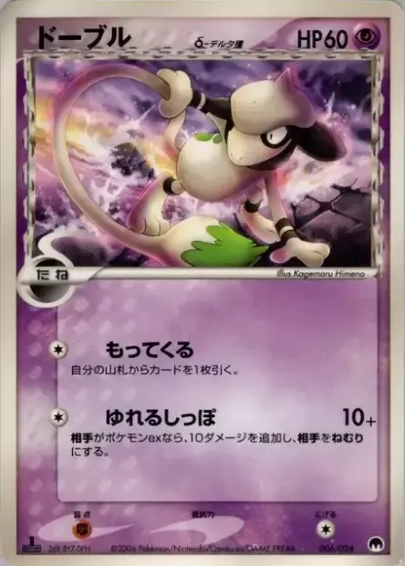 Smeargle δ Delta Species, carte Pokémon GHSD 006 — extension Imprison! Gardevoir ex Constructed Standard Deck