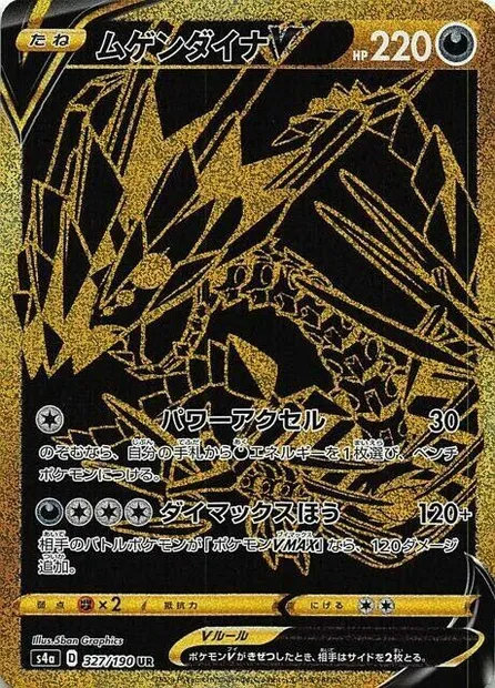 Éthernatos V, carte Pokémon S4a 327 — extension Shiny Star V