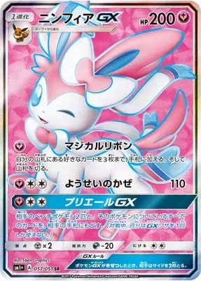 Nymphali-GX, carte Pokémon SM1P 057 — extension Sun & Moon