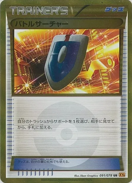 Cherche VS, carte Pokémon XY6 091 — extension Emerald Break