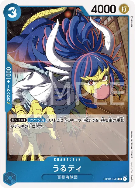 Ulti, carte One Piece OP04-043 JAP — extension KINGDOMS OF INTRIGUE