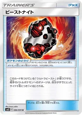 Chimérite, carte Pokémon SM12 086 — extension Alter Genesis