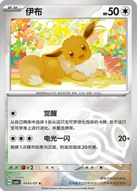 Évoli, carte Pokémon CBB4C 04-05 — extension Gem Pack Vol.4