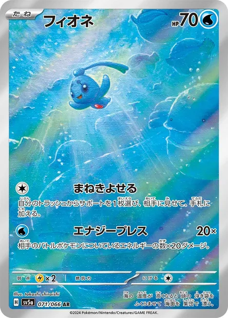Phione, Pokémon card SV5a 071 — Crimson Haze set
