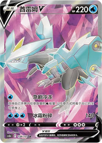 Kyurem V, Pokémon card CS6bC 138 — Azure Shadow - Pursuit set