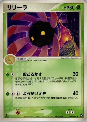 Lileep, Pokémon card PCG10 004 — World Champions Pack set