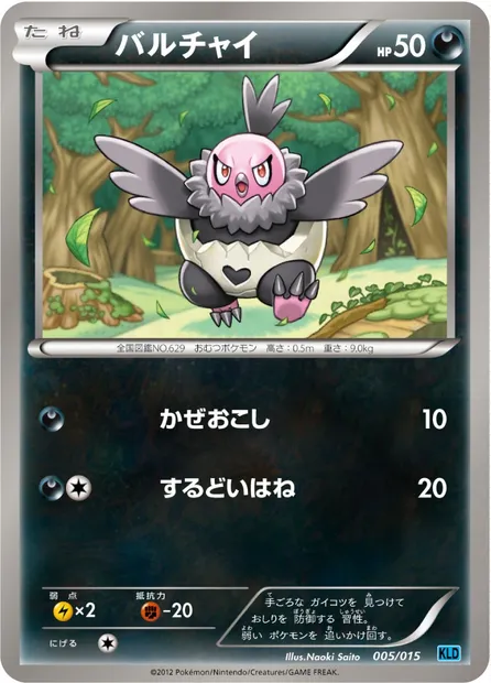 Vullaby, Pokémon card KLD 005 — Keldeo Battle Strength Deck set