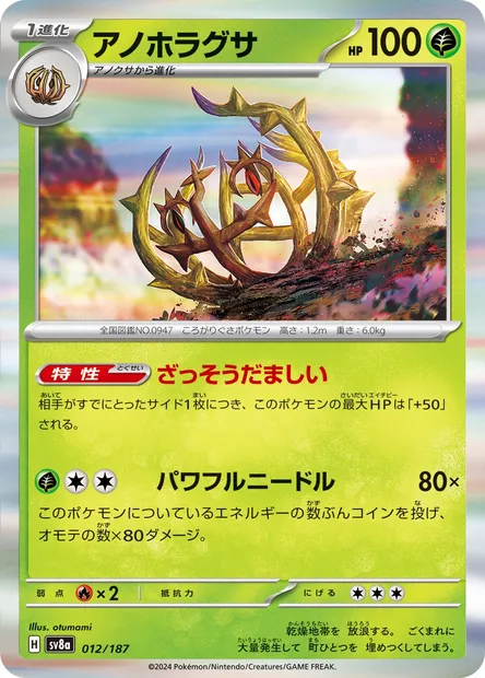 Brambleghast, Pokémon card SV8a 012 — Terastal Festival ex set