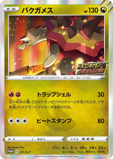 Turtonator, Pokémon card S-P 211 — S-P: Sword & Shield Promos set