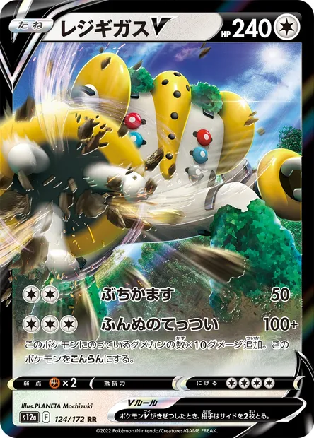 Regigigas V, carte Pokémon S12a 124 — extension VSTAR Universe