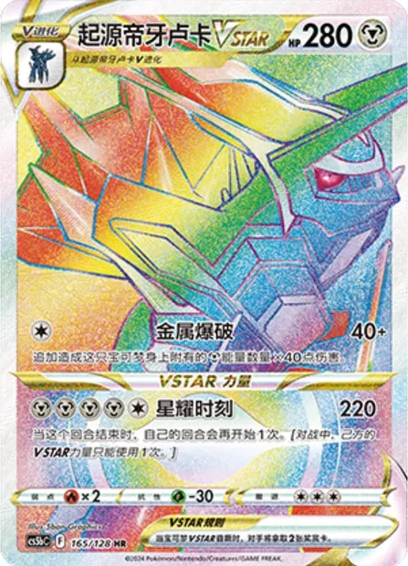 Dialga Originel VSTAR, carte Pokémon CS5bC 165 — extension Brave Enchanting Stars - Charm