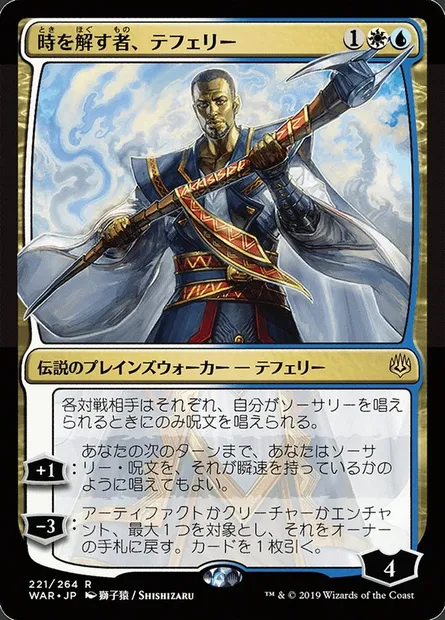 Teferi, Time Raveler, Magic card WAR 221★ — War of the Spark set