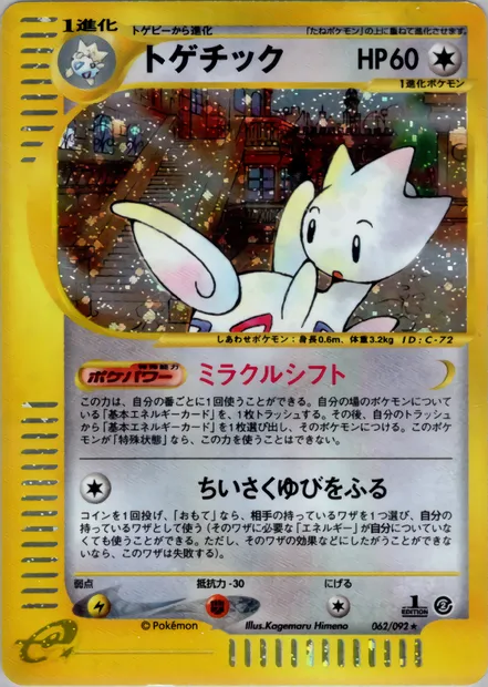 Togetic, carte Pokémon E2 062 — extension The Town on No Map