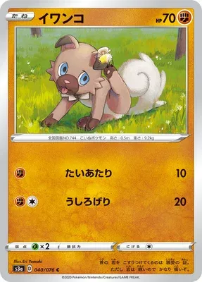 Rockruff, Pokémon card S3a 040 — Legendary Heartbeat set
