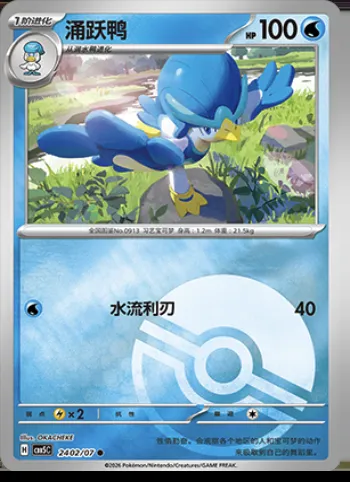 Canarbello, carte Pokémon CBB5C 24-02 — extension Gem Pack Vol.5