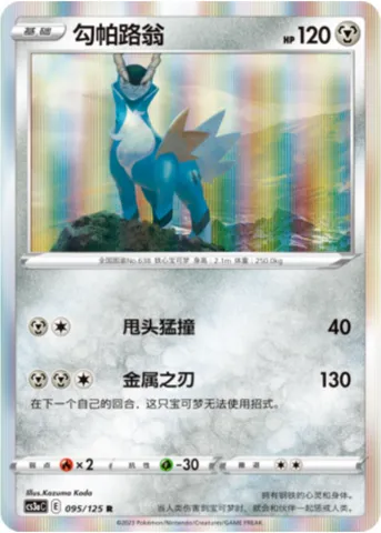 Cobalion, Pokémon card CS3aC 095 — Primordial Martial Arts - Overgrowth set