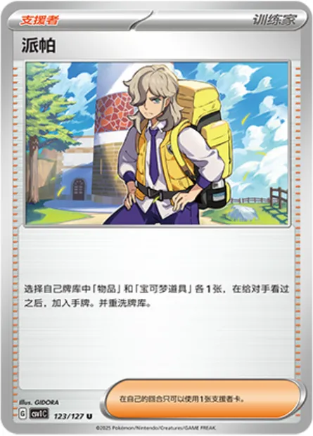 Pepper, carte Pokémon CSV1C 123 — extension Eternal Birth