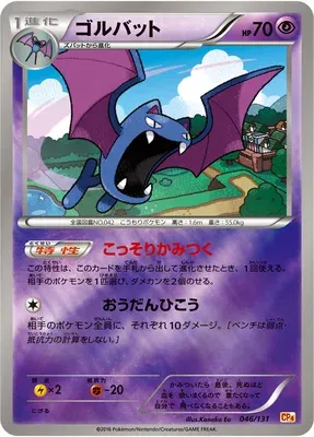 Golbat, Pokémon card CP4 046 — Premium Champion Pack EX x M x BREAK set