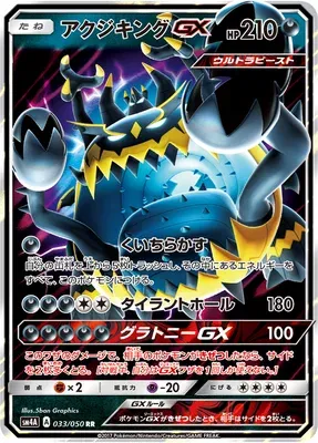 Guzzlord-GX, Pokémon card SM4A 033 — Ultra Dimensional Beast set
