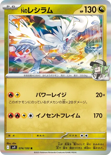 N's Reshiram, Pokémon card SV9 074 — Battle Partners set