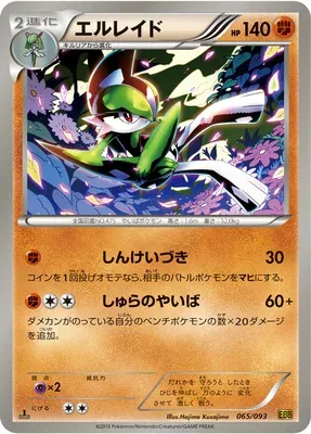 Gallade, Pokémon card EBB 065 — EX Battle Boost set