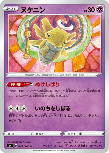 Munja, carte Pokémon S4 042 — extension Astonishing Volt Tackle