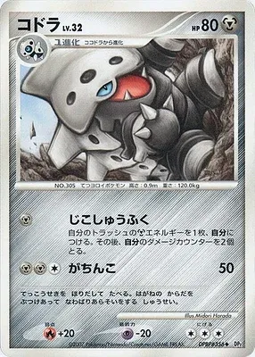 Galegon, carte Pokémon DP2 aop18150 — extension Secret of the Lake