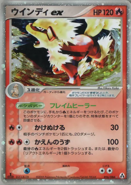 Arcanine ex, Pokémon card PCG5 016 — Mirage Forest set