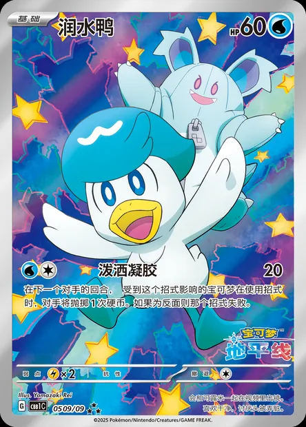 Coiffeton, carte Pokémon CBB1C 05-09 — extension Gem Pack Vol.1