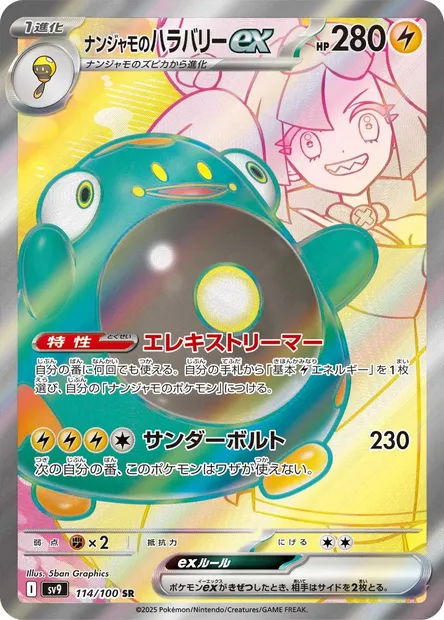 Iono’s Bellibolt ex, Pokémon card SV9 114 — Battle Partners set