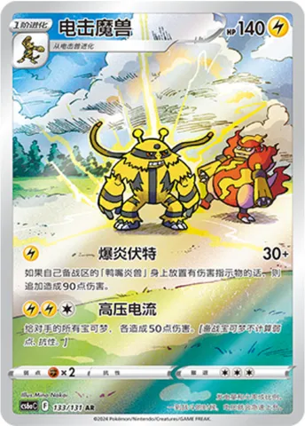 Electivire, Pokémon card CS6aC 133 — Azure Shadow - Roar set