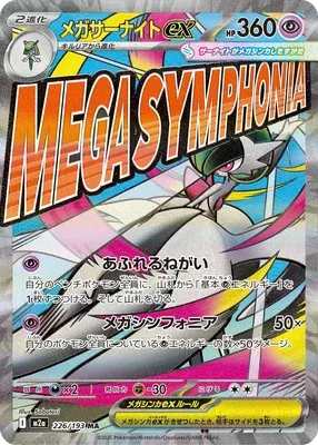 Méga-Gardevoir-ex, carte Pokémon M2a 226 — extension Mega Dream ex
