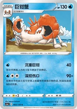 Krabboss, carte Pokémon CS1aC 003 — extension Dynamax Clash - Thunder
