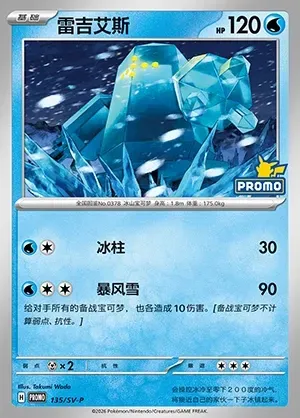 Regice, Pokémon card SVPC 135 — Scarlet & Violet Promos set