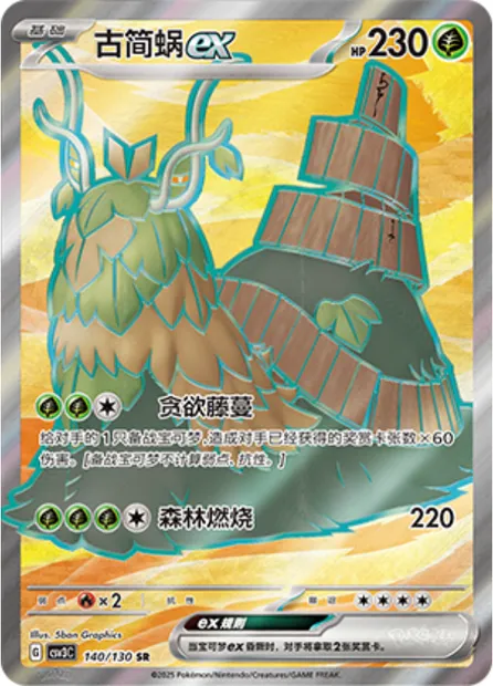 Chongjian-ex, carte Pokémon CSV3C 140 — extension Fearless Terastal