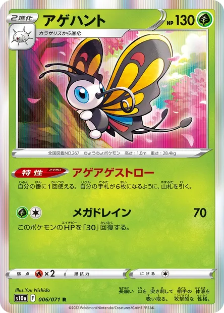 Charmillon, carte Pokémon S10a 006 — extension Dark Phantasma