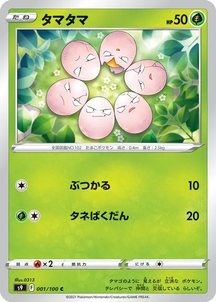 Exeggcute, Pokémon card S9 001 — Star Birth set