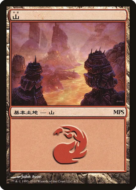 Mountain, Magic card PMPS10 4 — Magic Premiere Shop 2010 set