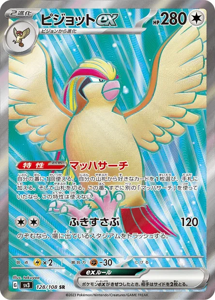Pidgeot ex, Pokémon card SV3 128 — Ruler of the Black Flame set