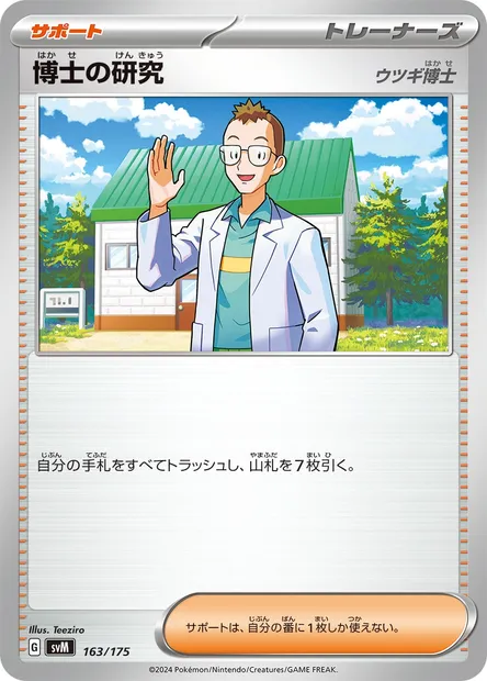 Professor's Research - Professor Elm, carte Pokémon SVM 163 — extension Generations Start Decks