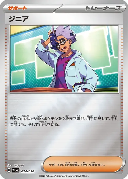 Jacq, carte Pokémon WCS23 024 — extension World Championships 2023 Yokohama Deck -Pikachu-
