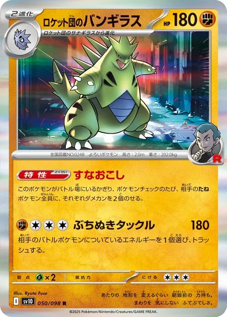 Team Rocket's Tyranitar, Pokémon card SV10 050 — Glory of Team Rocket set
