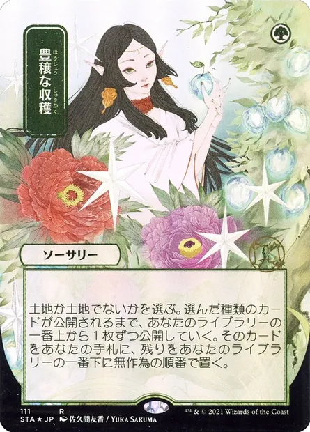 Récolte abondante, carte Magic STA 111 — extension Strixhaven Mystical Archive