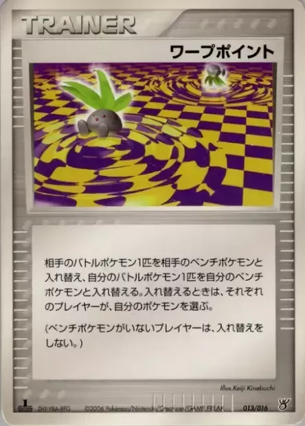 Point d'échange, carte Pokémon OKCSD 013 — extension Ocean's Kyogre ex Constructed Starter Deck